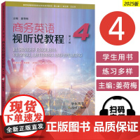 2025新世纪商务英语专业本科生教材 商务英语视听说教程4四学生用书 第2版 电子音视频 王立非编 上海外语教育出版社9