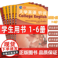 2022版 大学英语听说 1-6册 学生用书 附音频及数字课程(6本套装)