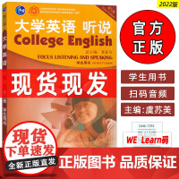2022正版大学英语听说2二学生用书 董亚芬编 附音频及WELearn码 第三版 大学英语听力2二教材上海外语教育出版