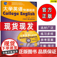 正版 外教社 大学英语快速阅读5五董亚芬 黎宏编 第三版 大学英语阅读5五学生用书 快速英语 上海外语教育出版社 978
