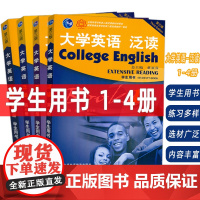 正版 2023版大学英语泛读学生用书1-4册 第三版 张砚秋 董亚芬编(4本套装) 英语泛读教程1-4册 大学英语教学