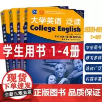 正版 2023版大学英语泛读学生用书1-4册 第三版 张砚秋 董亚芬编(4本套装) 英语泛读教程1-4册 大学英语教学