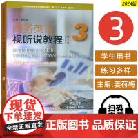 正版 2024新世纪商务英语专业本科生教材 商务英语视听说教程3三学生用书 第2版 电子音视频 姜荷梅 王立非编 上海外