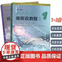 2024新世纪商务英语专业本科生教材商务英语视听说教程1-2册学生用书第2版电子音视频2本套装姜荷梅 王立非编 上海外语