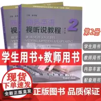 2024新世纪商务英语专业本科教材商务英语视听说教程2学生用书+教师用书第2版扫码音视频2本套装姜荷梅王立非编上海外语教