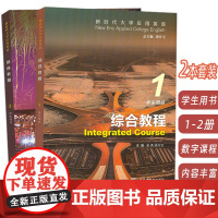 2024版新时代大学应用英语 综合教程1-2册 学生用书 附音视频及数字课程(2本套装) 胡开宝 吴勇编 大学应用英语上