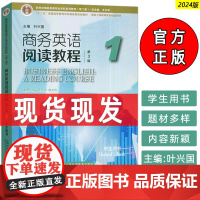 正版 2024版商务英语阅读教程1一学生用书 第3版 王立非 叶兴国编 新世纪商务英语专业本科教材 上海外语教育出版社