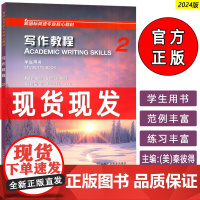 正版 2024新国标英语专业核心教材 写作教程2二学生用书 新国标英语专业写作教程2 美:秦彼得编 上海外语教育出版社