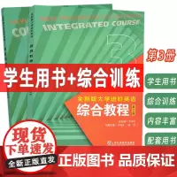 全新版大学进阶英语综合教程 3 学生用书+综合训练 第二版 附音频及数字课程(2本套装)