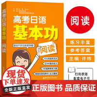 高考日语基本功 阅读