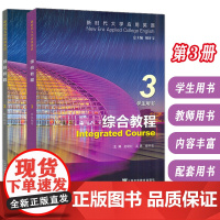 2024新时代大学应用英语 综合教程3三学生用书+教师用书 附音视频及数字课程(2本套装) 上海外语教育出版社