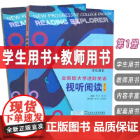 2024全新版大学进阶英语视听阅读1学生用书+教师用书第二版扫码音视频(2本套装)刘芹 张乐编 英语进阶视听阅读 上海外