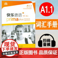 正版 快乐德语A1.1词汇手册 扫码音频 第二版 德语A1词汇黄惠芳编 青少年德语教材零起点德语上海外语教育出版社任选