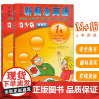 2024年外研社 新概念英语青少版 1A+1B 学生用书 智慧版 扫码资源(2本套装) 青少版新概念英语教材 外语教学