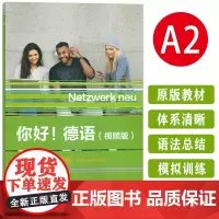 正版 你好 德语A2强化训练 视频版 德语原版书籍 德国文化生活德语语法德语交际德国文化生活 外语教学与研究出版社97
