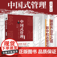 中国式管理(全集·全新)