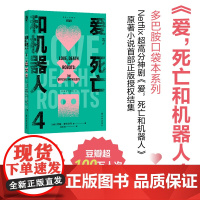 爱,死亡和机器人.4