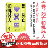 爱,死亡和机器人.1