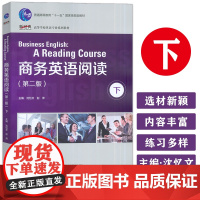 正版 商务英语阅读下 第二版 新经典高等学校英语专业系列教材 沈忆文 彭萍编 外语教学与研究出版社97875135967