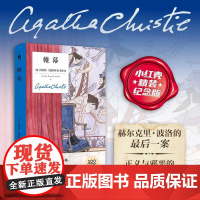 帷幕:精装纪念新版