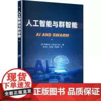 人工智能与群智能