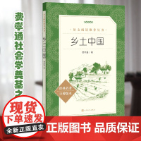 乡土中国