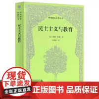 民主主义与教育(第3版)