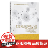 数学奥林匹克竞赛中的几何引理