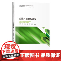 内流问题解析计算