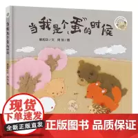 当我是个蛋的时候