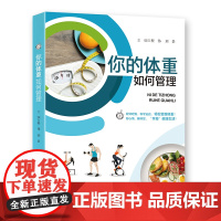 你的体重如何管理