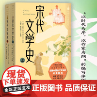 宋代文学史(全2册)