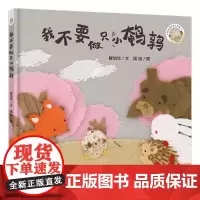 我不要做只小鹌鹑