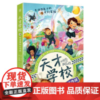 天才学校.时空错乱大作战