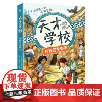 天才学校.神秘的龙脚印