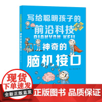 神奇的脑机接口