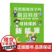 可持续的新能源