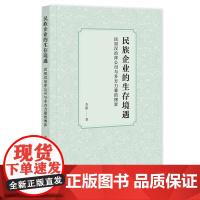 民族企业的生存境遇:民初汉冶萍公司与多方力量的博弈