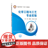 化学工程与工艺专业实验