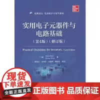 实用电子元器件与电路基础(第4版)(修订版)