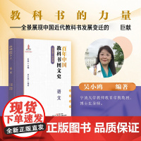 百年中国教科书图文史:1840-1949.语文