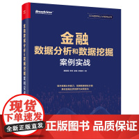 金融数据分析和数据挖掘案例实战