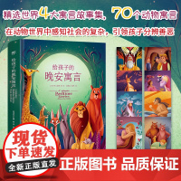 给孩子的晚安寓言