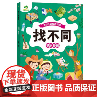 找不同.快乐野营