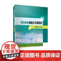 电力安全典型工作票范例.输电专业