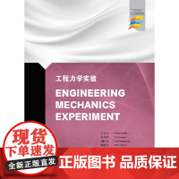 工程力学实验=Engineering Mechanics Experiment:英文