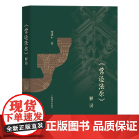 《营造法原》解读