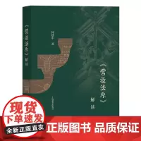 《营造法原》解读