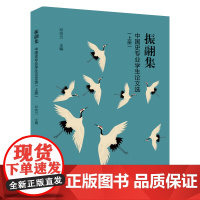 振翮集:中国史专业学生论文选(上册)