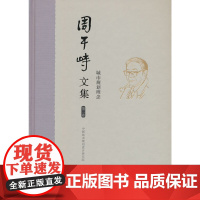 周干峙文集.第二卷.城市规划理念